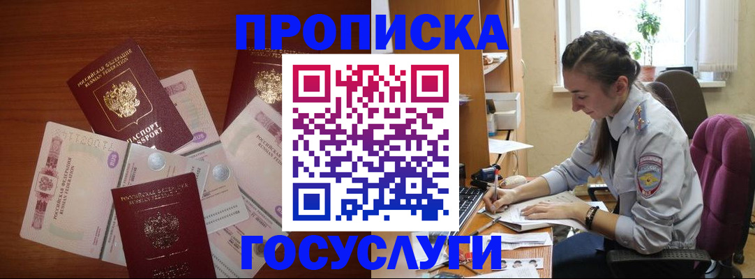 прописка в Райчихинске