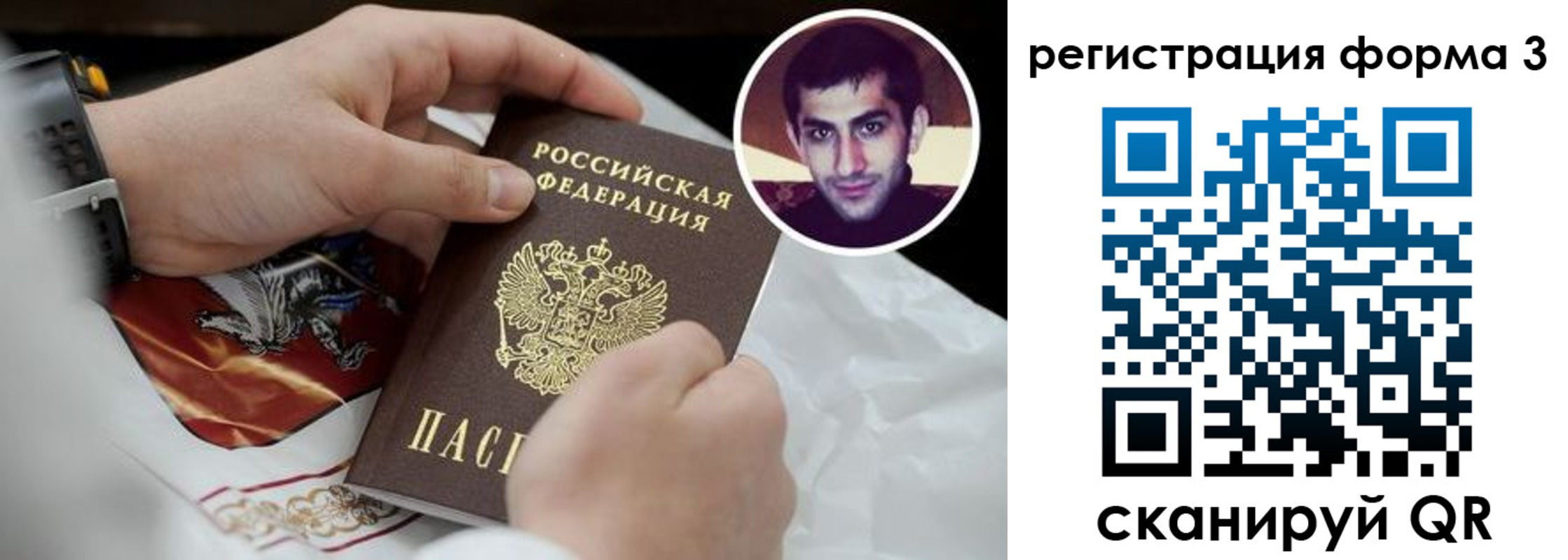 прописка законно в Райчихинске